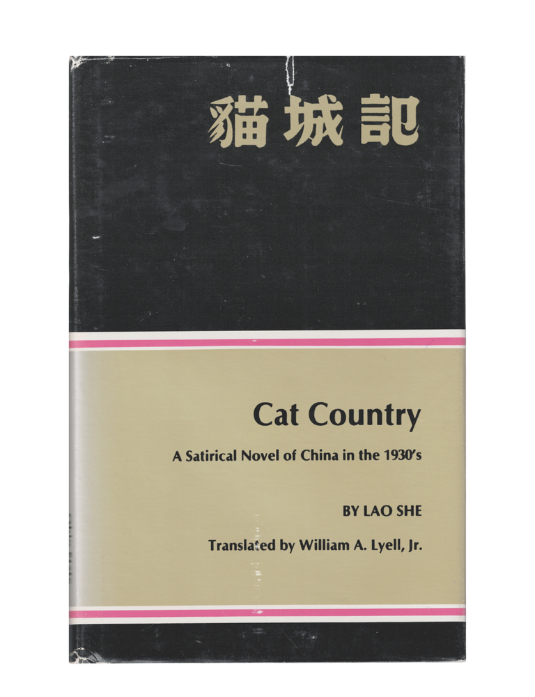 Item #1480 cat country: a satirical novel of china in the 1930s. lao she
