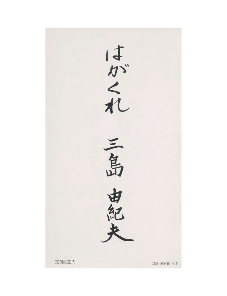 yukio mishima on hagakure: the samurai ethic and modern japan