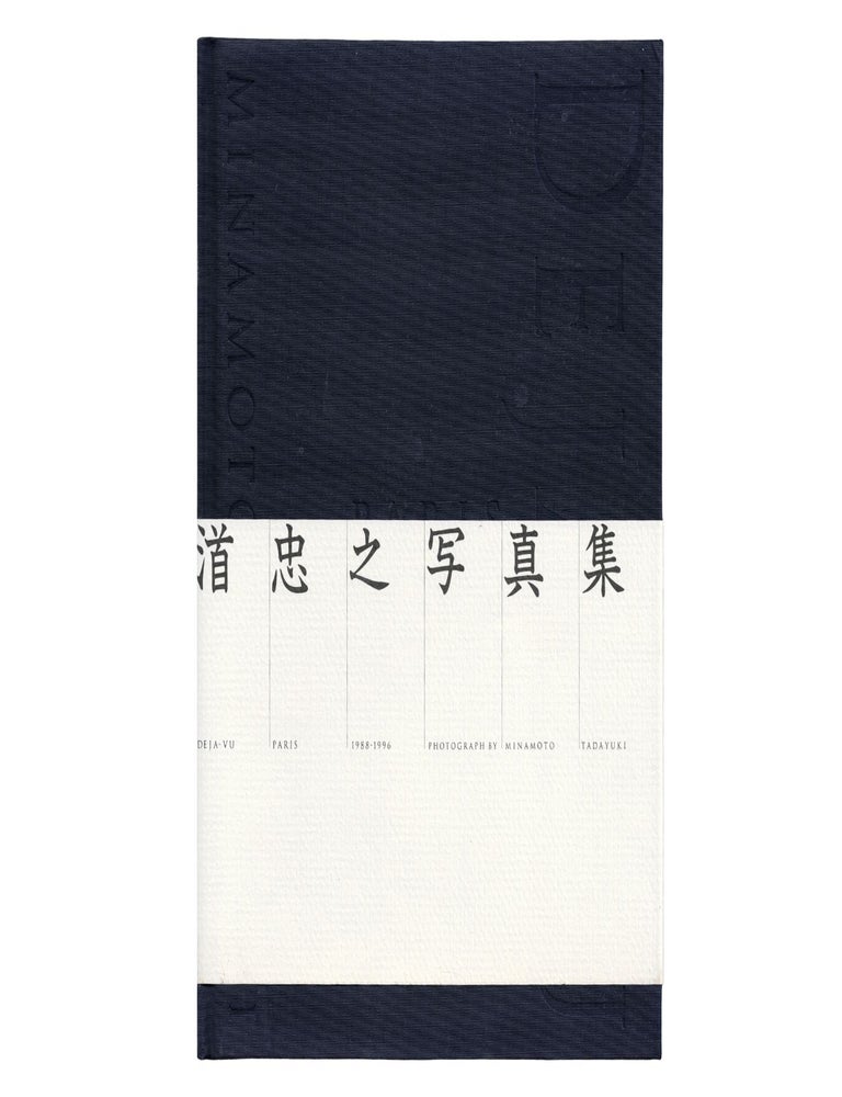 Item #1911 deja-vu: paris 1988-1996. minamoto tadayuki