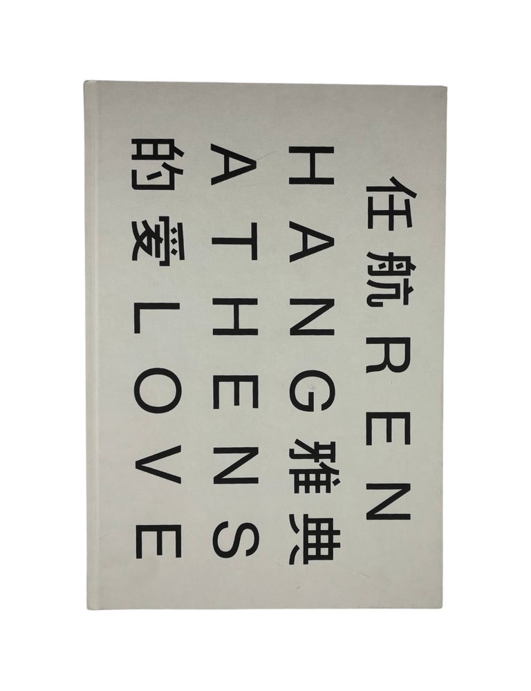 ren hang: athens love (session 08)