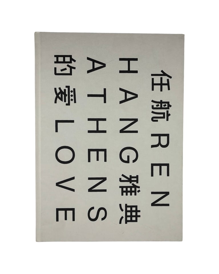 ren hang: athens love (session 08)
